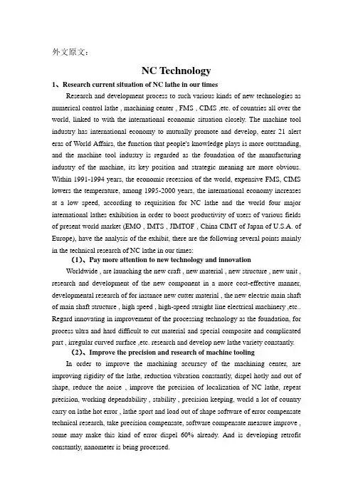 数控技术类外文文献翻译、中英文翻译、外文翻译