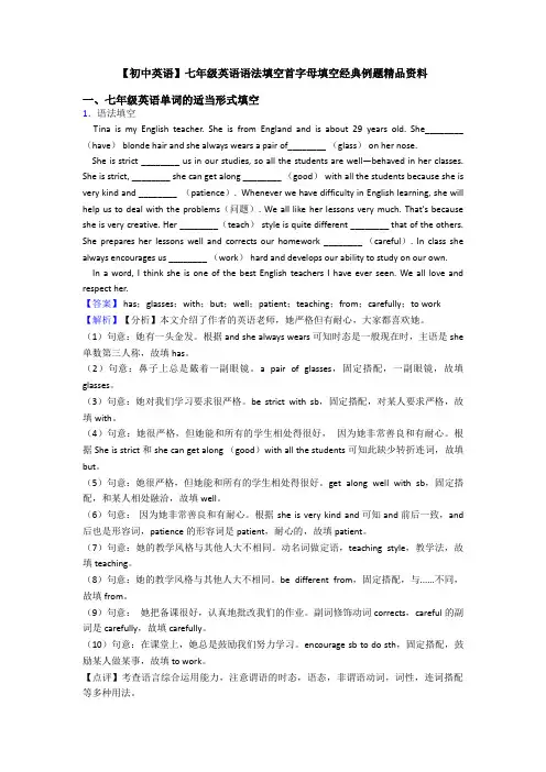 【初中英语】七年级英语语法填空首字母填空经典例题精品资料