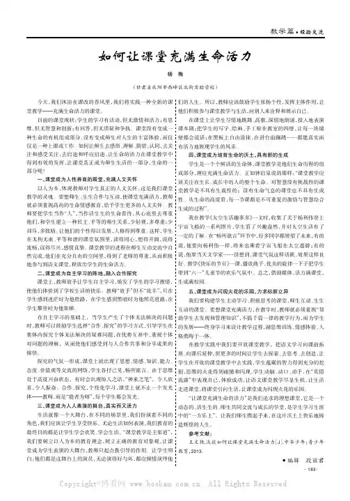 如何让课堂充满生命活力