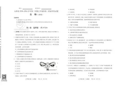 山西省2018-2019学年第二学期七年级阶段二质量评估试题·生物(人教版)·试题+答案