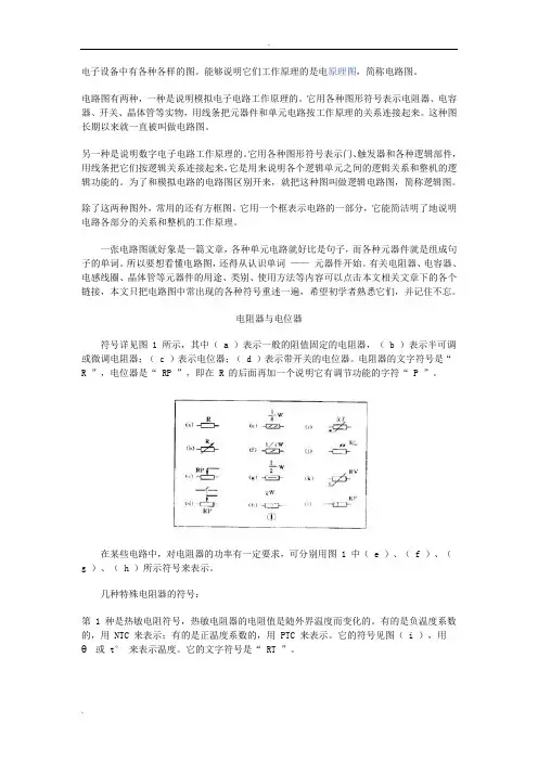 电路识图技巧