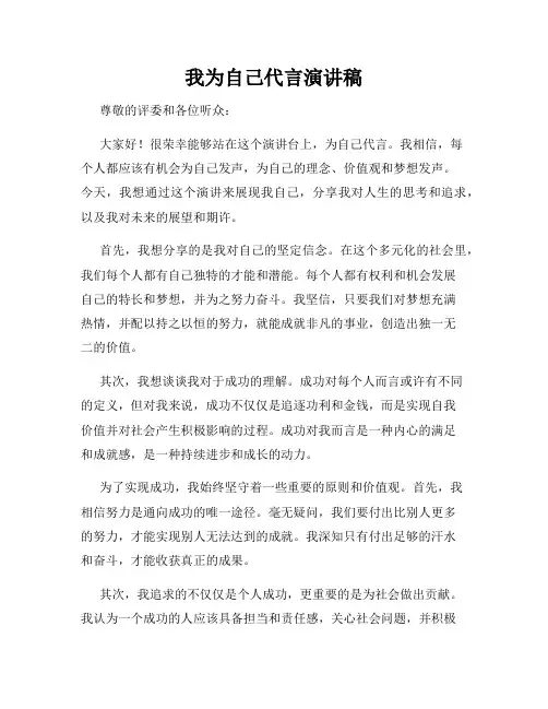 我为自己代言演讲稿
