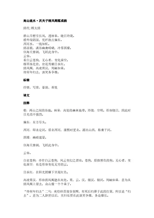 高山流水-次夫子清风阁落成韵(顾太清作品)原文、翻译及赏析