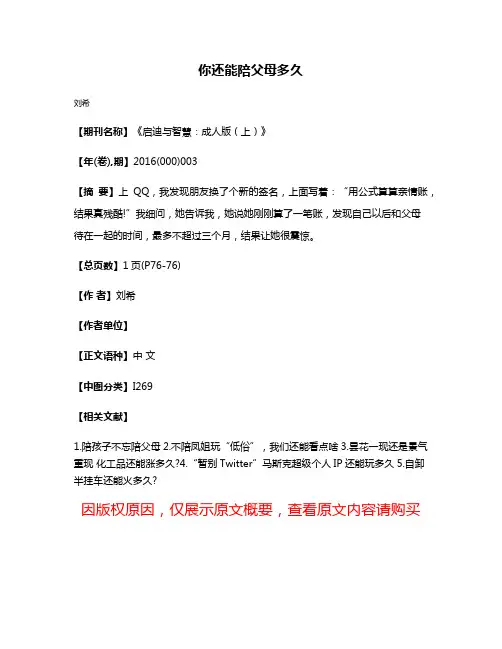 你还能陪父母多久