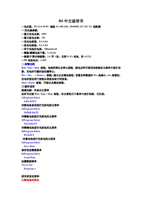 IMAX B6中文说明书