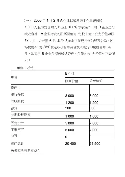 企业合并作业及答案