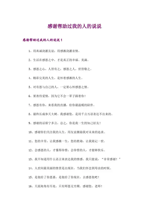 感谢帮助过我的人的说说