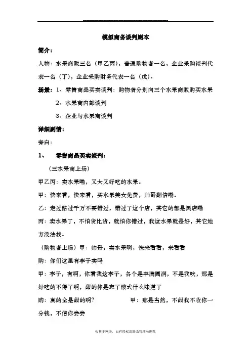 最新幽默商务谈判情景剧