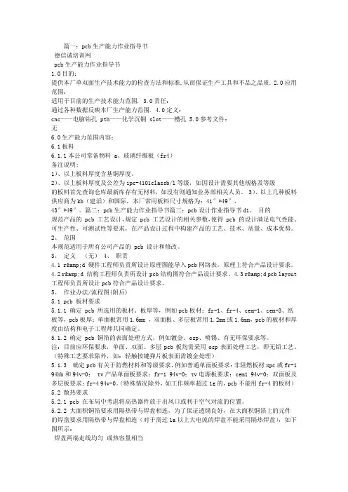 PCB生产作业指导书