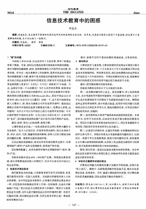 信息技术教育中的困惑