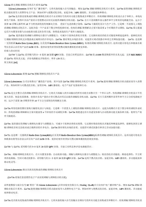 Silicon推出调幅调频收音机芯片系列Si473x