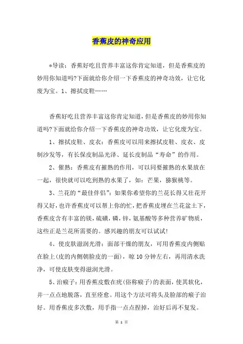 香蕉皮的神奇应用