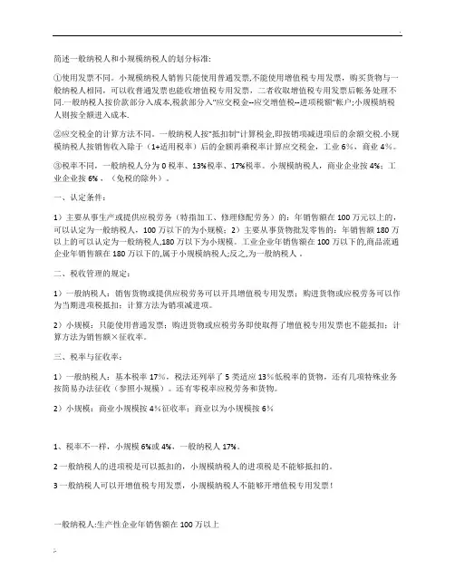 简述一般纳税人和小规模纳税人的划分标准