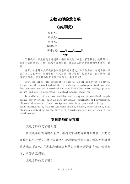 支教老师的发言稿