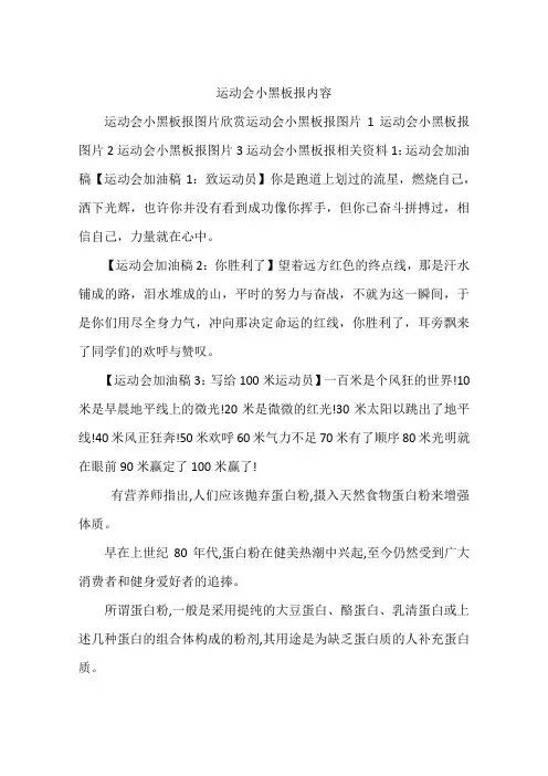 运动会小黑板报内容