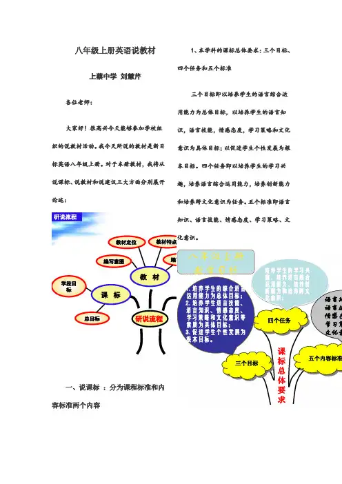 英语说教材