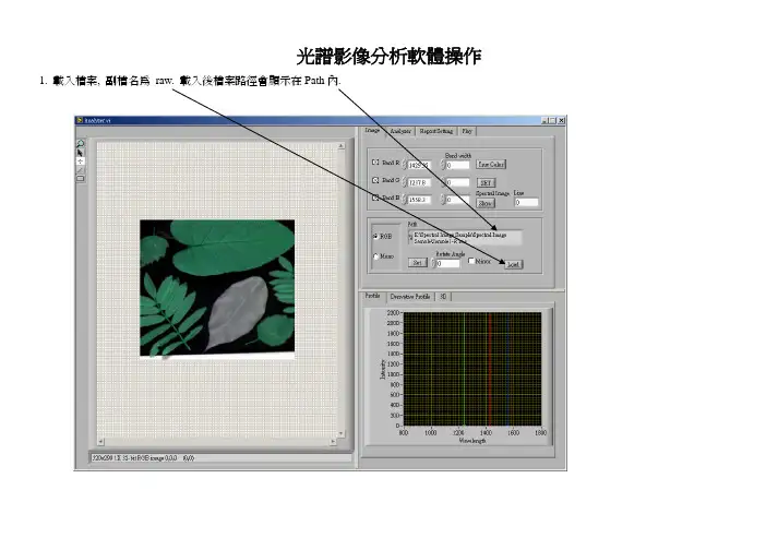 光谱分析软件说明书