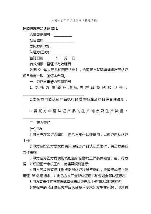 环境标志产品认证合同（精选3篇）