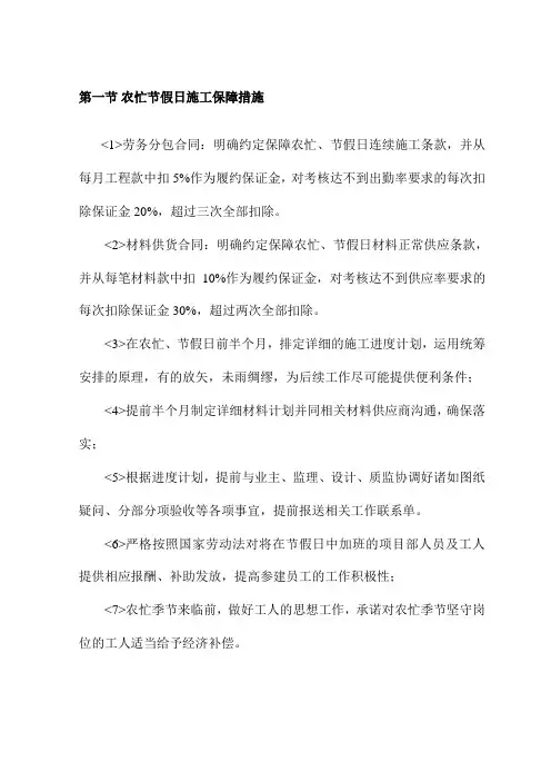 农忙节假日施工保障措施