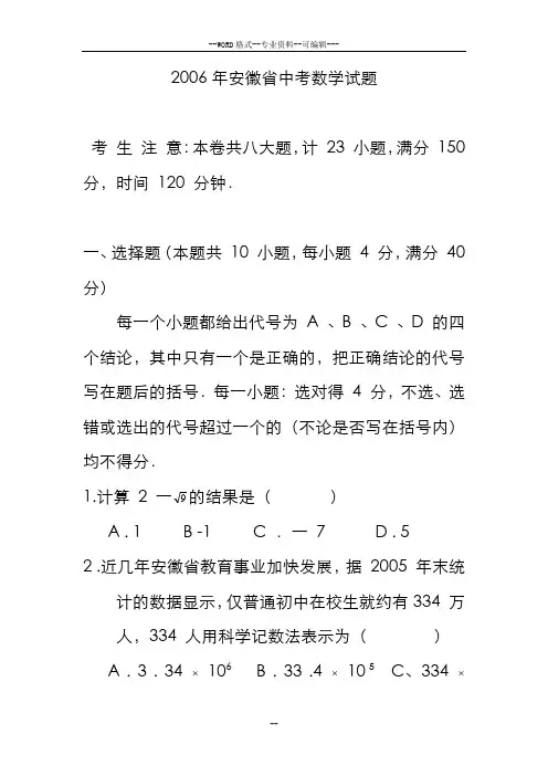 历年安徽省中考数学试卷及解析答案(收藏版)-(27194)