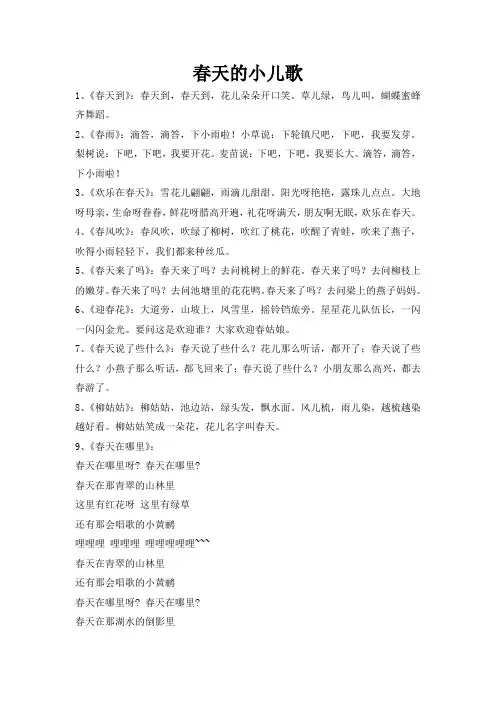 春天的小儿歌