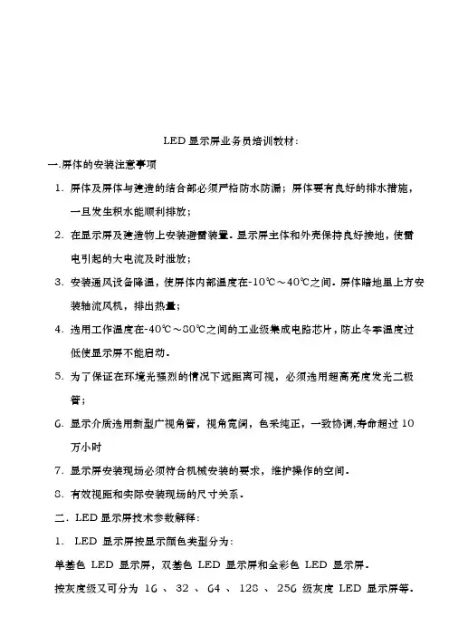 LED显示屏业务员培训资料全