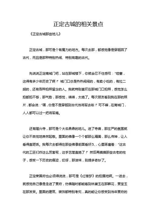 正定古城的相关景点