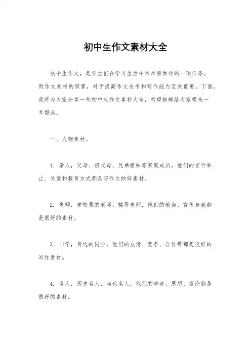 初中生作文素材大全