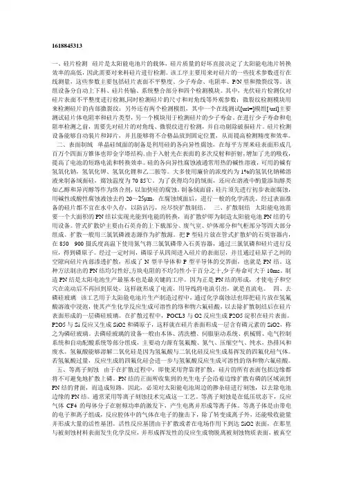 硅片检测