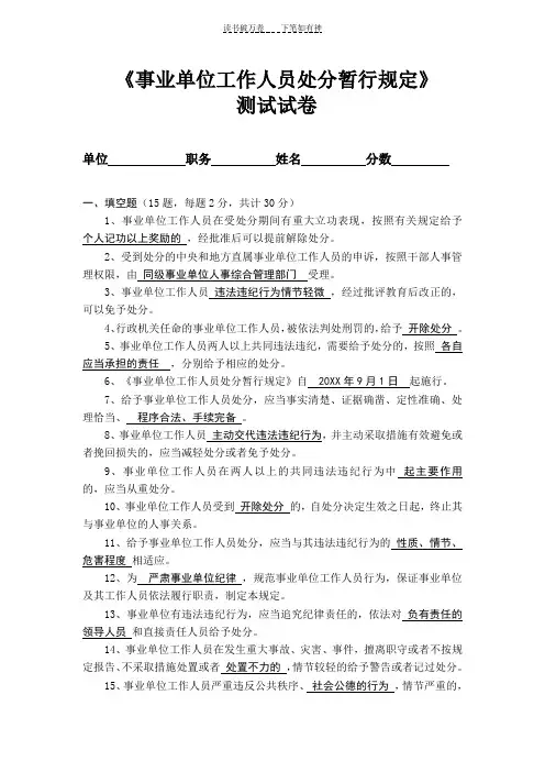 《事业单位工作人员处分暂行规定》试题