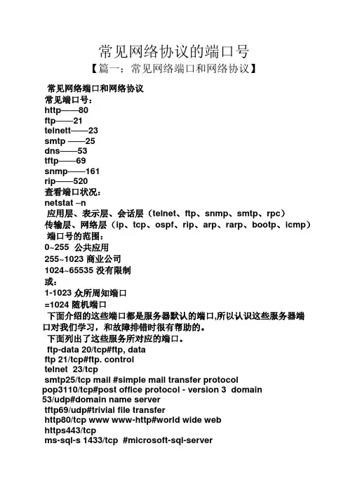 协议书之常见网络协议的端口号