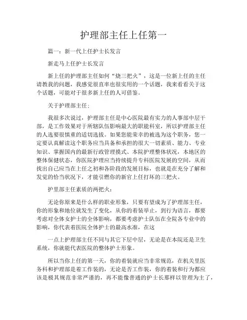 护理部主任上任第一