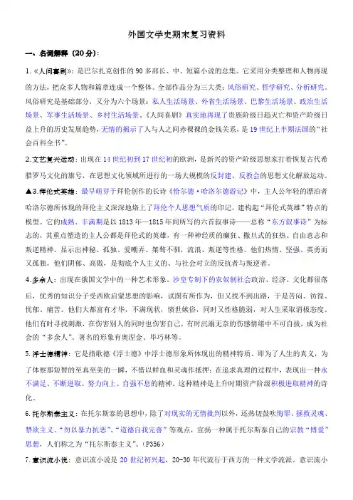 外国文学史期末复习资料(岭师)