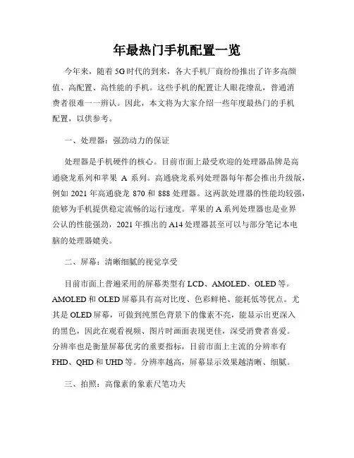 年最热门手机配置一览