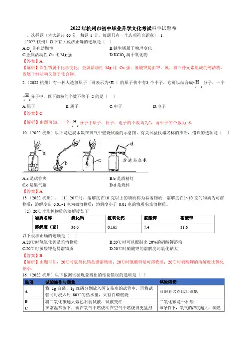 2022年浙江省杭州市中考科学真题解析