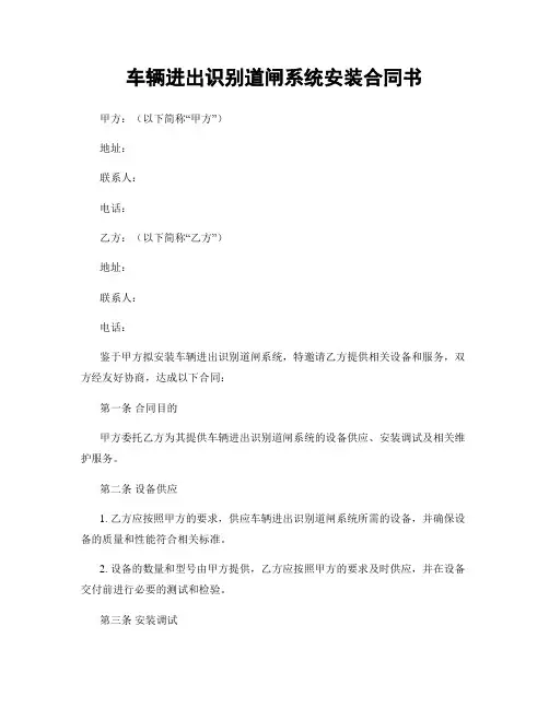 车辆进出识别道闸系统安装合同书