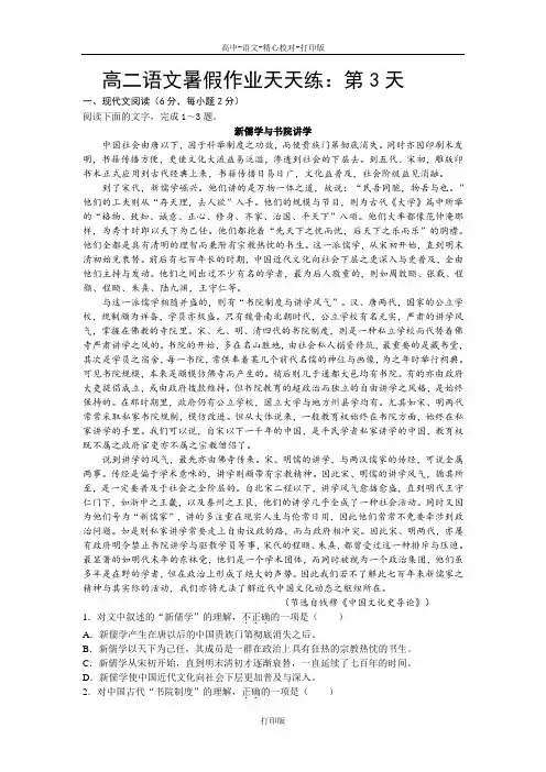 苏教版语文高二语文暑假作业天天练 第3天