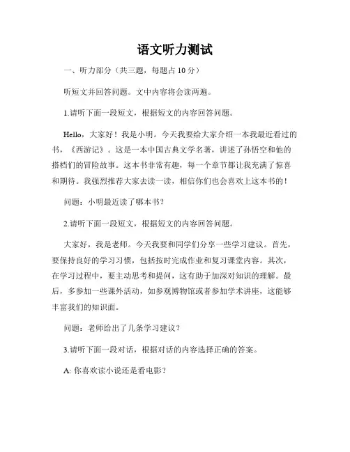 语文听力测试