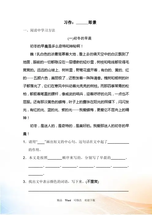 人教部编版五年级语文上册第7单元 习作：________即景 试题(含答案)