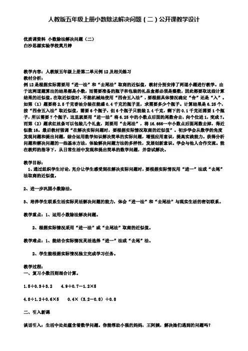 人教版五年级上册小数除法解决问题(二)公开课教学设计
