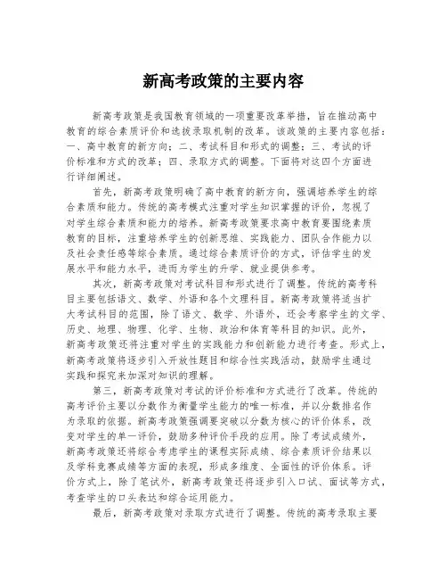 新高考政策的主要内容