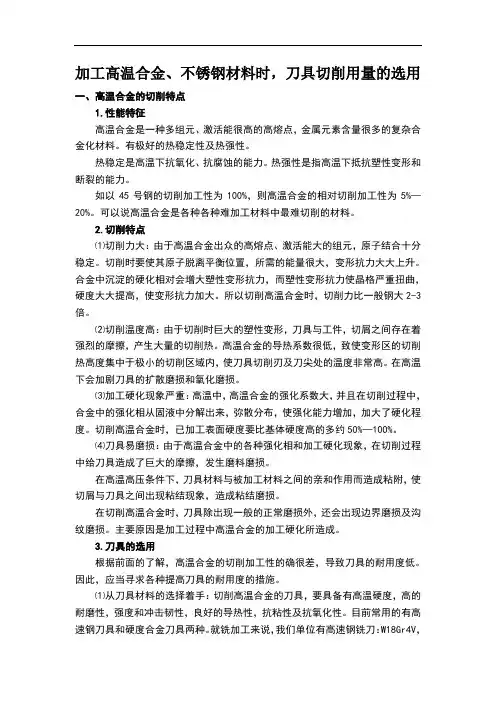 难加工材料