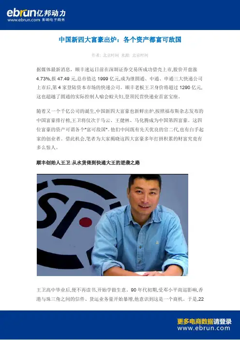 中国新四大富豪出炉：各个资产都富可敌国