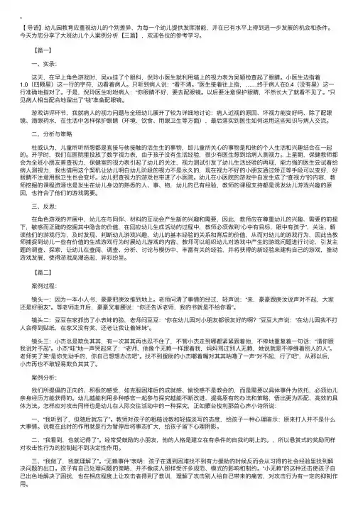 大班幼儿个人案例分析【三篇】