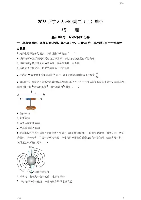 2023-2024学年北京人大附中高二(上)期中物理试题和答案