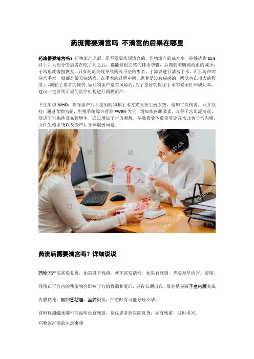 药流需要清宫吗 不清宫的后果在哪里