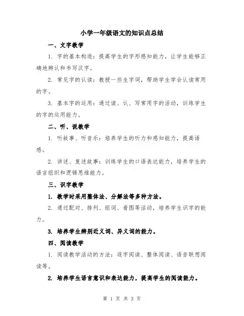 小学一年级语文的知识点总结