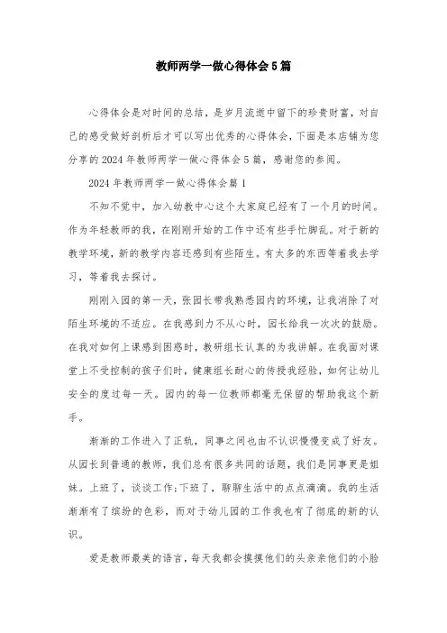 教师两学一做心得体会5篇