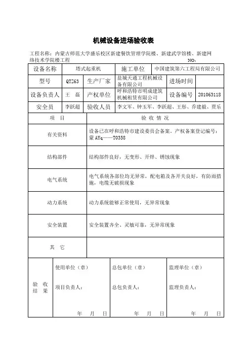 塔吊验收