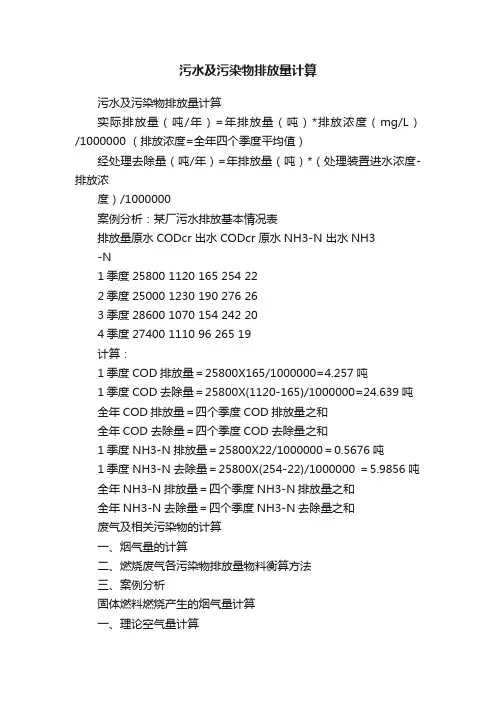 污水及污染物排放量计算